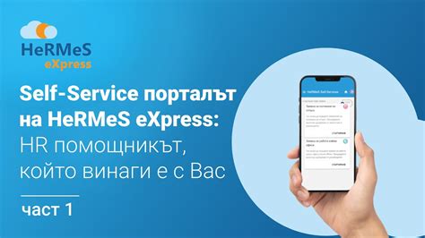 hermes client self services.